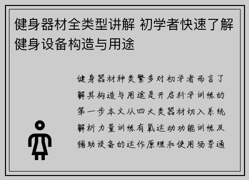 健身器材全类型讲解 初学者快速了解健身设备构造与用途
