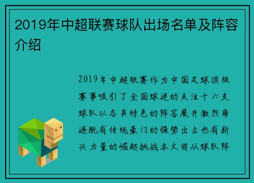 2019年中超联赛球队出场名单及阵容介绍