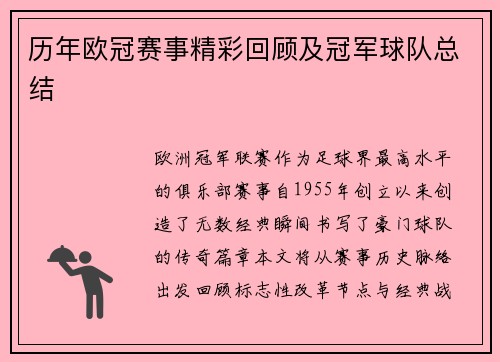 历年欧冠赛事精彩回顾及冠军球队总结