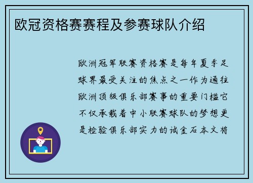 欧冠资格赛赛程及参赛球队介绍
