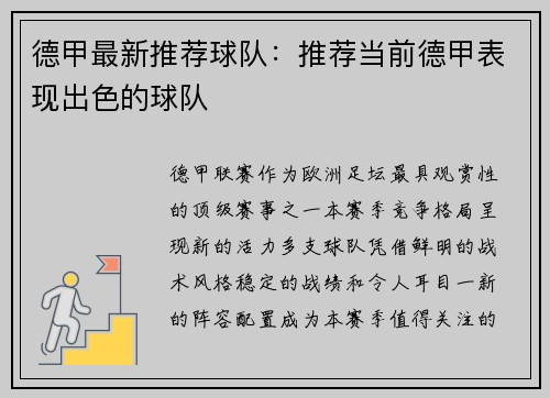 德甲最新推荐球队：推荐当前德甲表现出色的球队