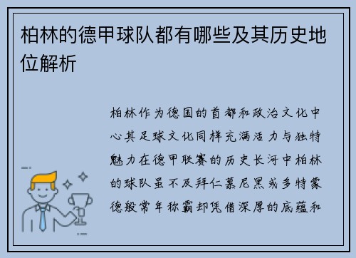 柏林的德甲球队都有哪些及其历史地位解析